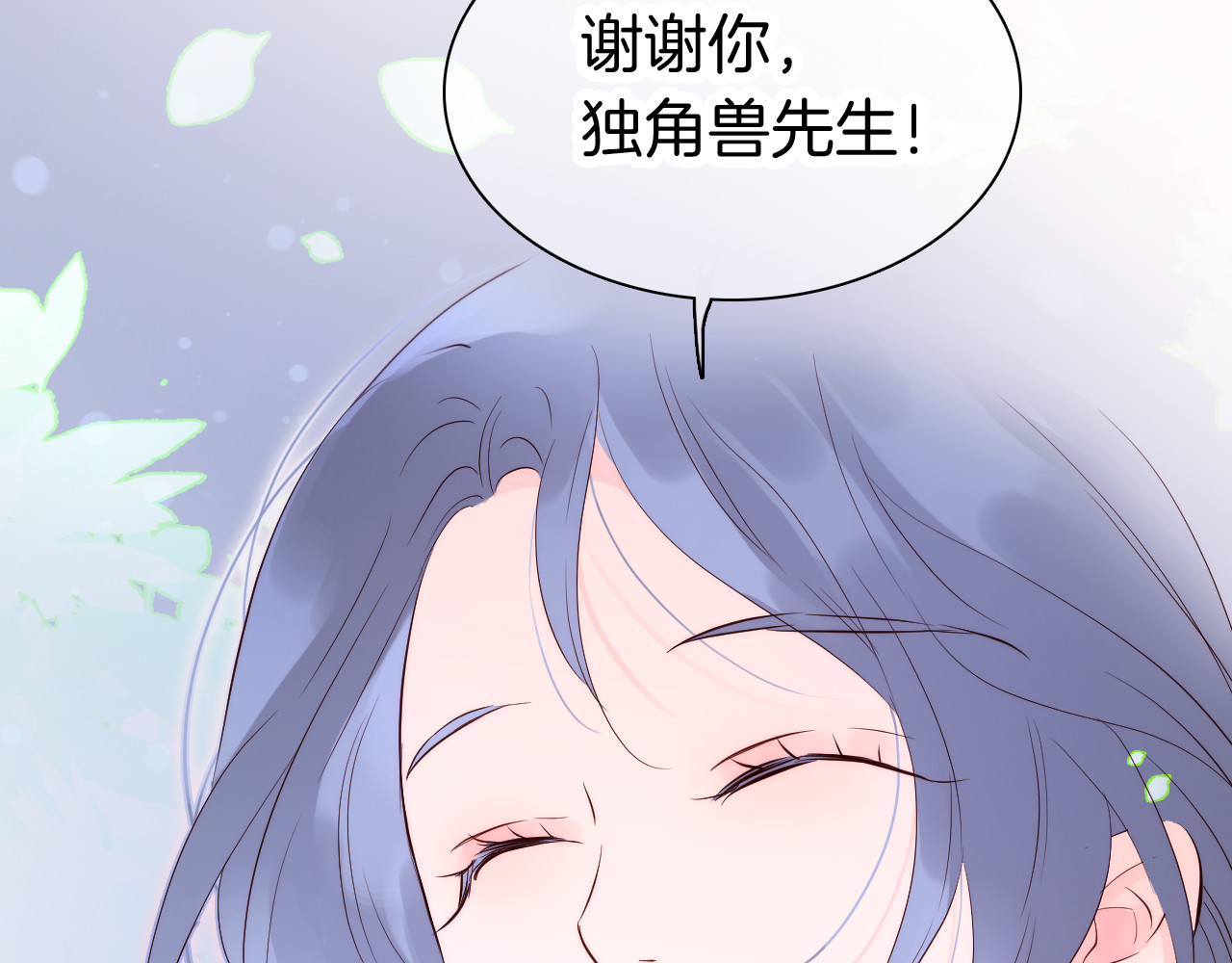 花和刺猬逃跑了 第4话 湿漉漉的美人 第88页