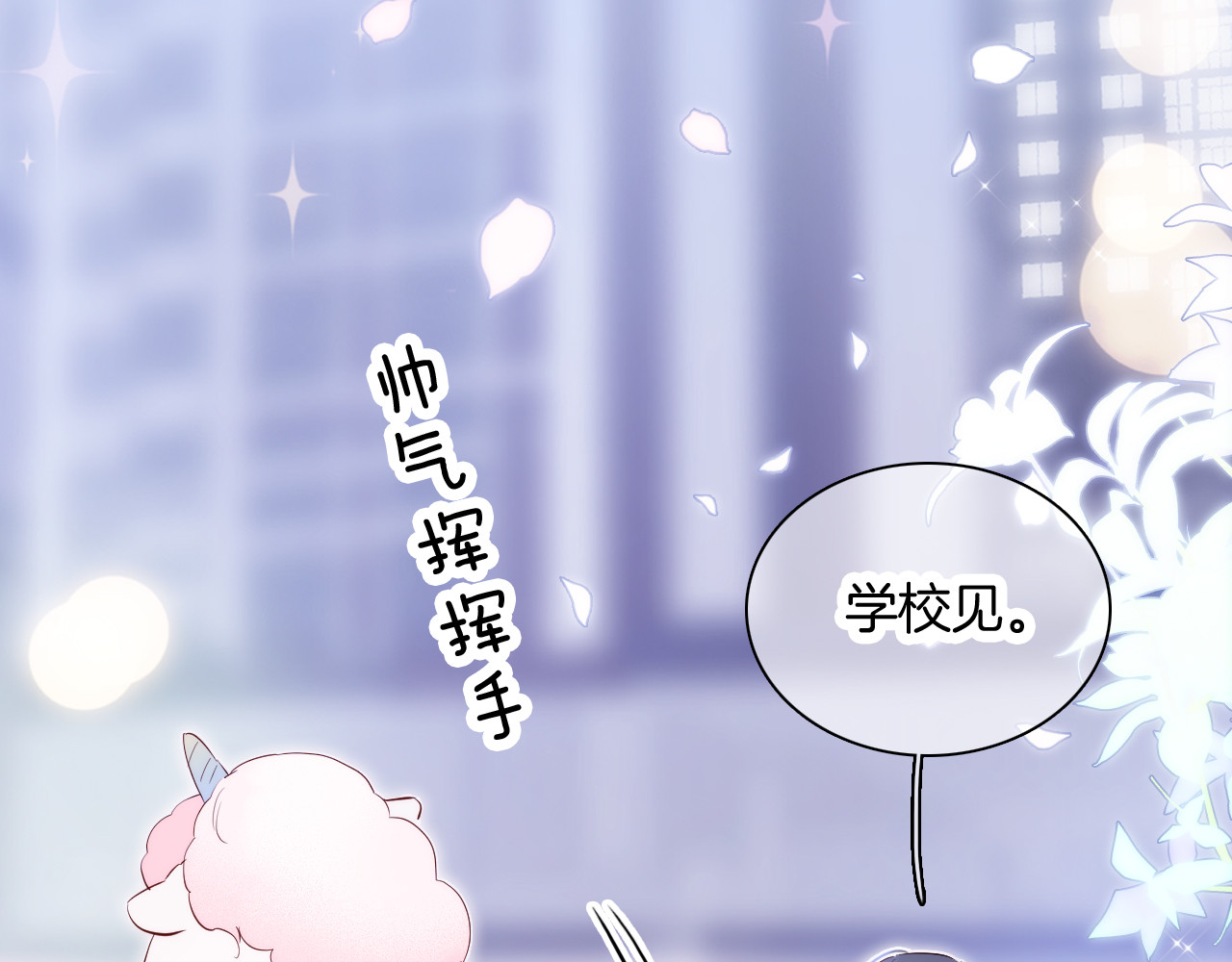 花和刺猬逃跑了 第4话 湿漉漉的美人 第91页