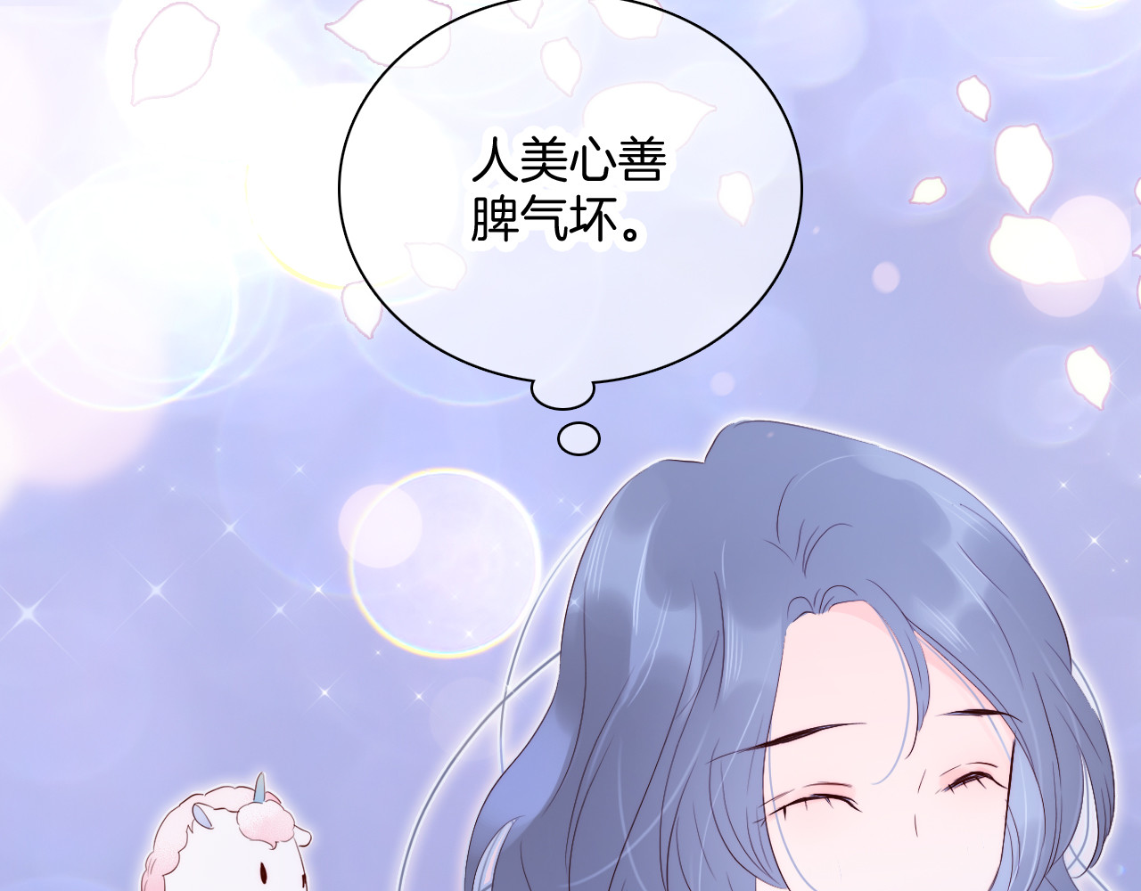 花和刺猬逃跑了 第4话 湿漉漉的美人 第94页