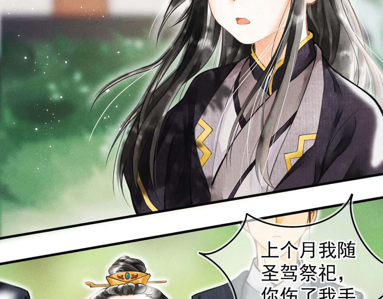 童养夫想干掉我怎么办 第四章  我就长大一下 第11页