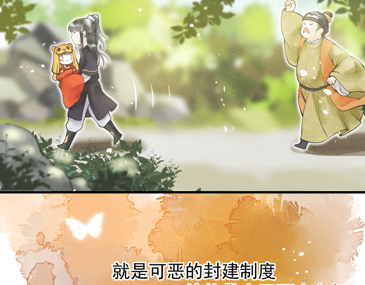 童养夫想干掉我怎么办 第四章  我就长大一下 第104页