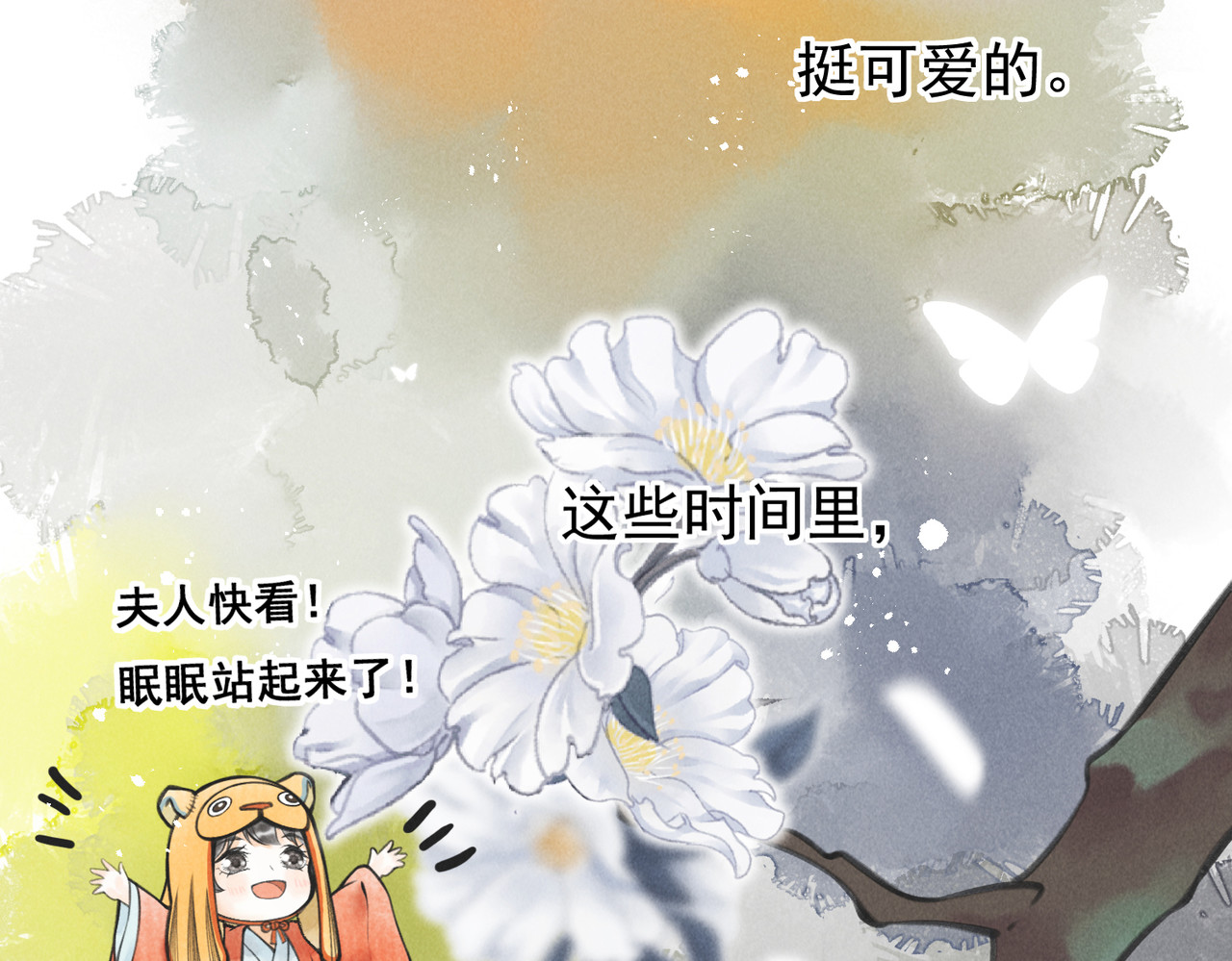 童养夫想干掉我怎么办 第四章  我就长大一下 第108页