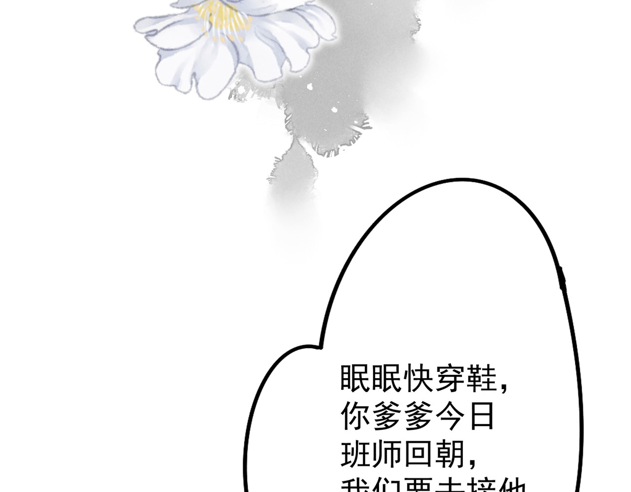 童养夫想干掉我怎么办 第四章  我就长大一下 第113页