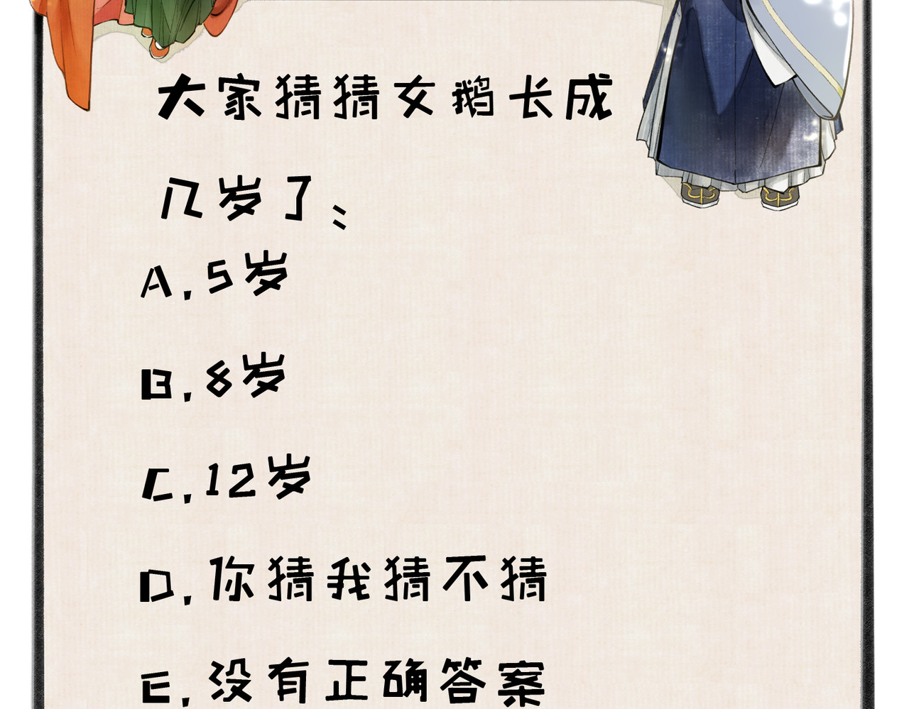 童养夫想干掉我怎么办 第四章  我就长大一下 第119页