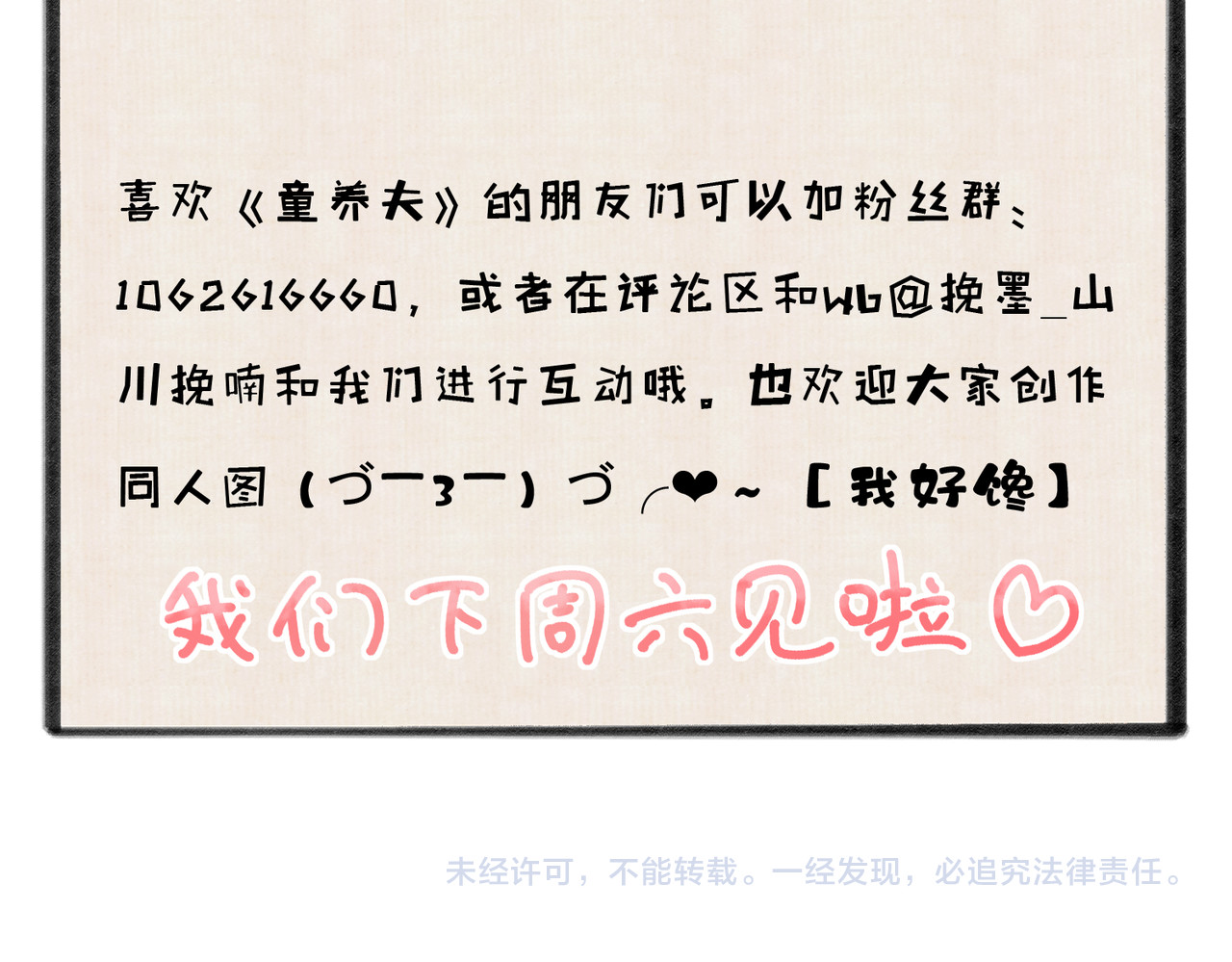 童养夫想干掉我怎么办 第四章  我就长大一下 第120页