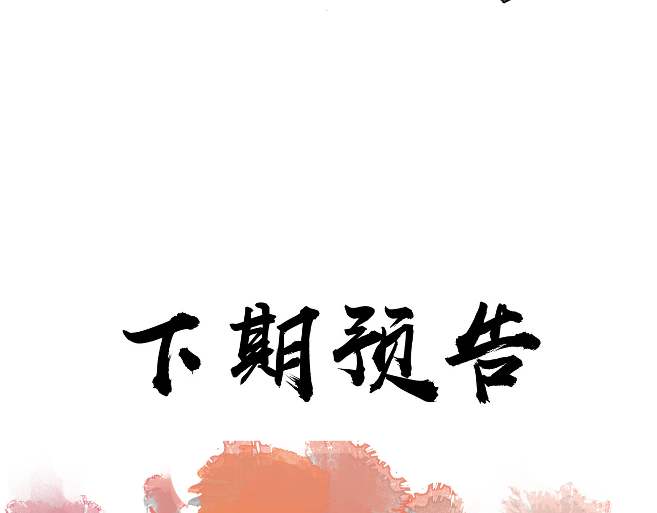 童养夫想干掉我怎么办 第四章  我就长大一下 第122页