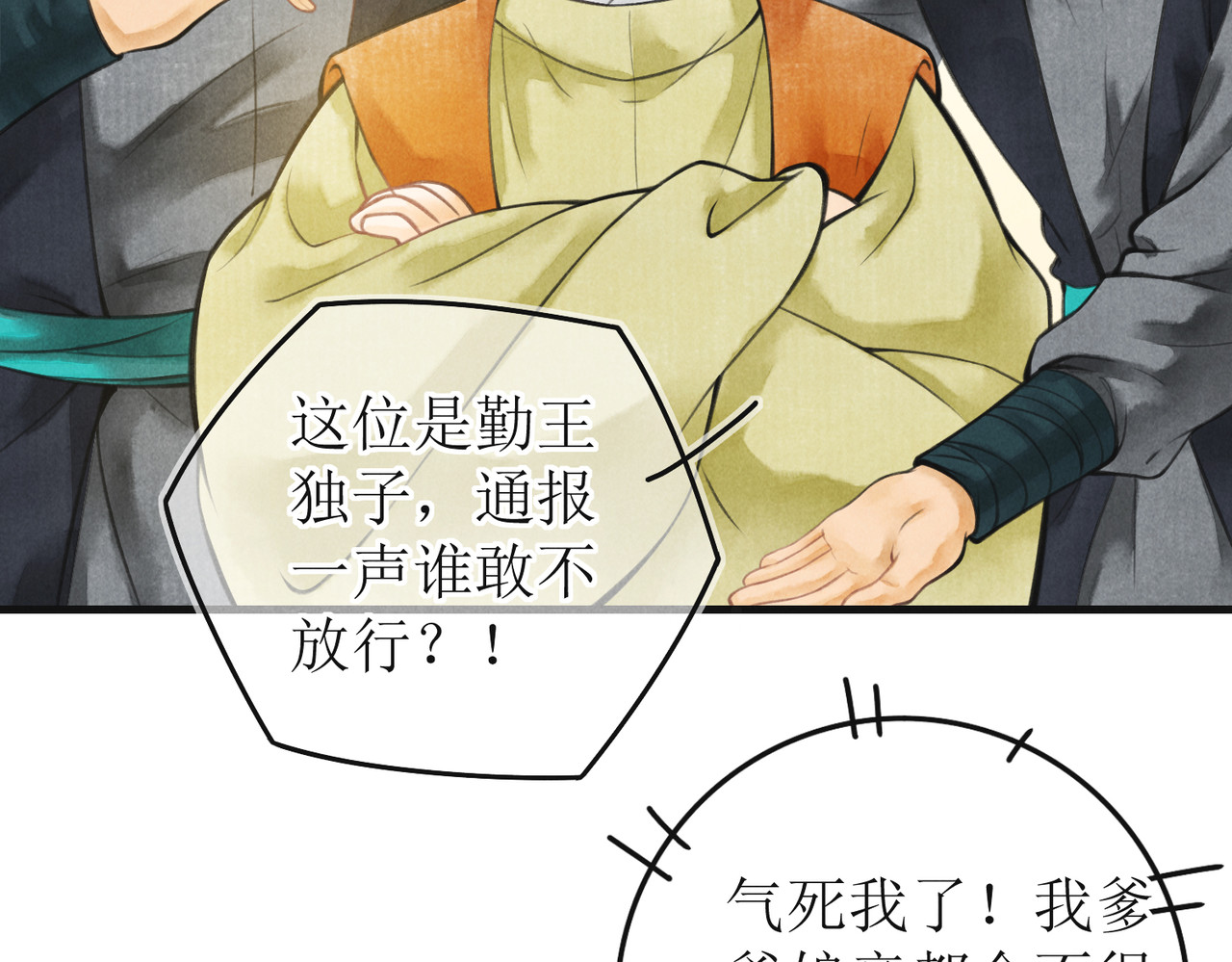 童养夫想干掉我怎么办 第四章  我就长大一下 第23页