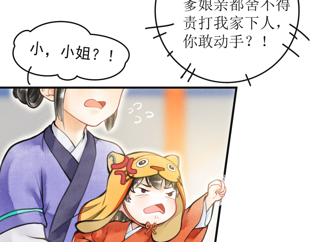 童养夫想干掉我怎么办 第四章  我就长大一下 第24页