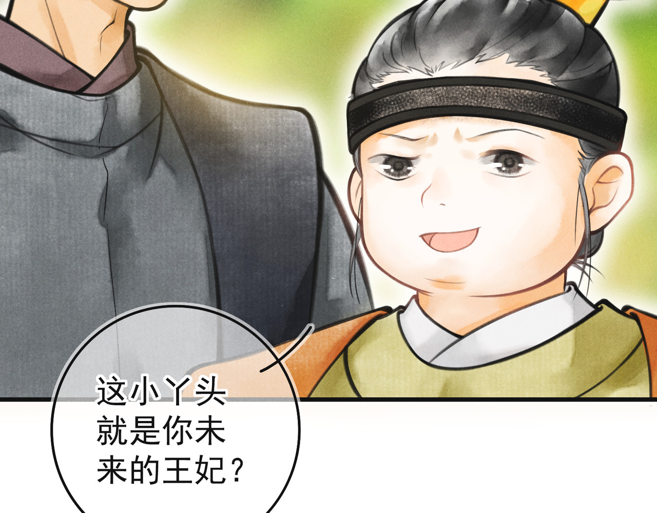 童养夫想干掉我怎么办 第四章  我就长大一下 第26页