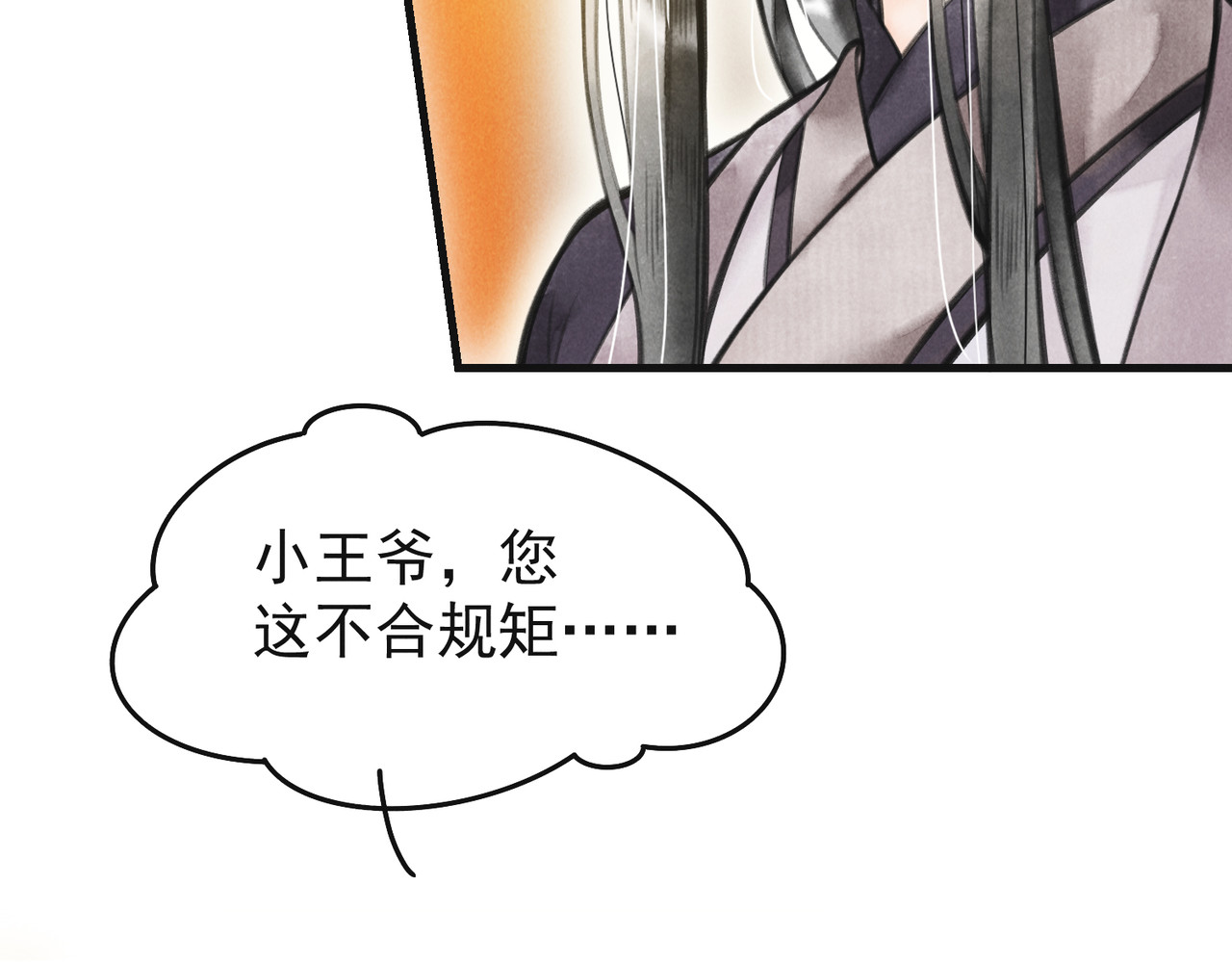 童养夫想干掉我怎么办 第四章  我就长大一下 第28页