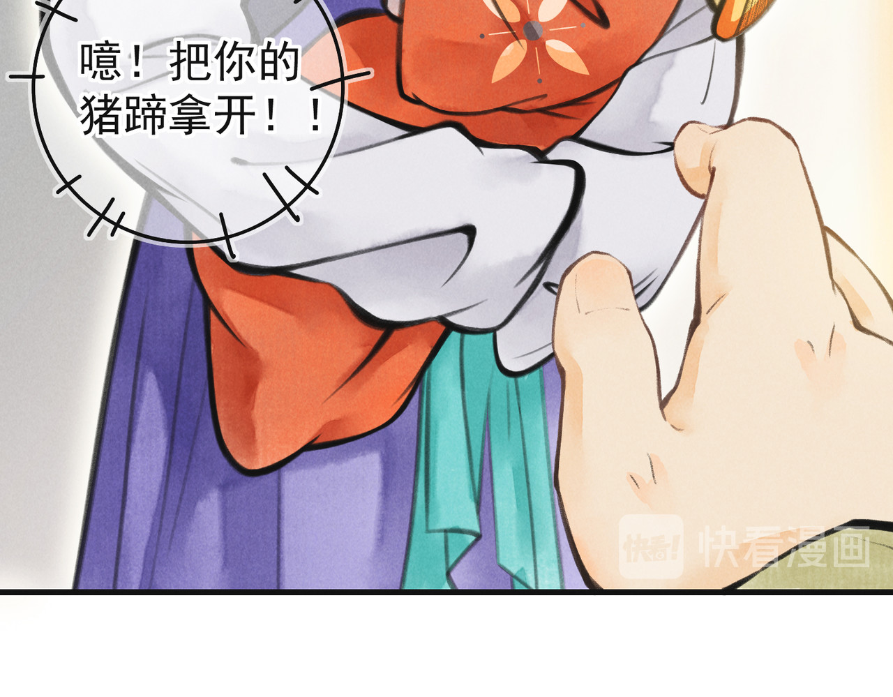 童养夫想干掉我怎么办 第四章  我就长大一下 第30页