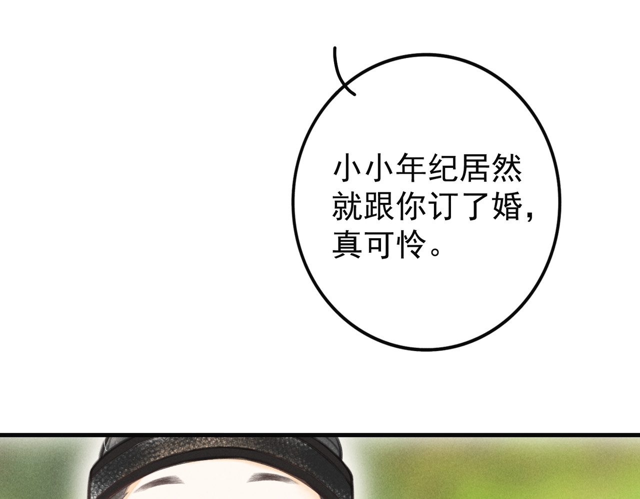 童养夫想干掉我怎么办 第四章  我就长大一下 第32页