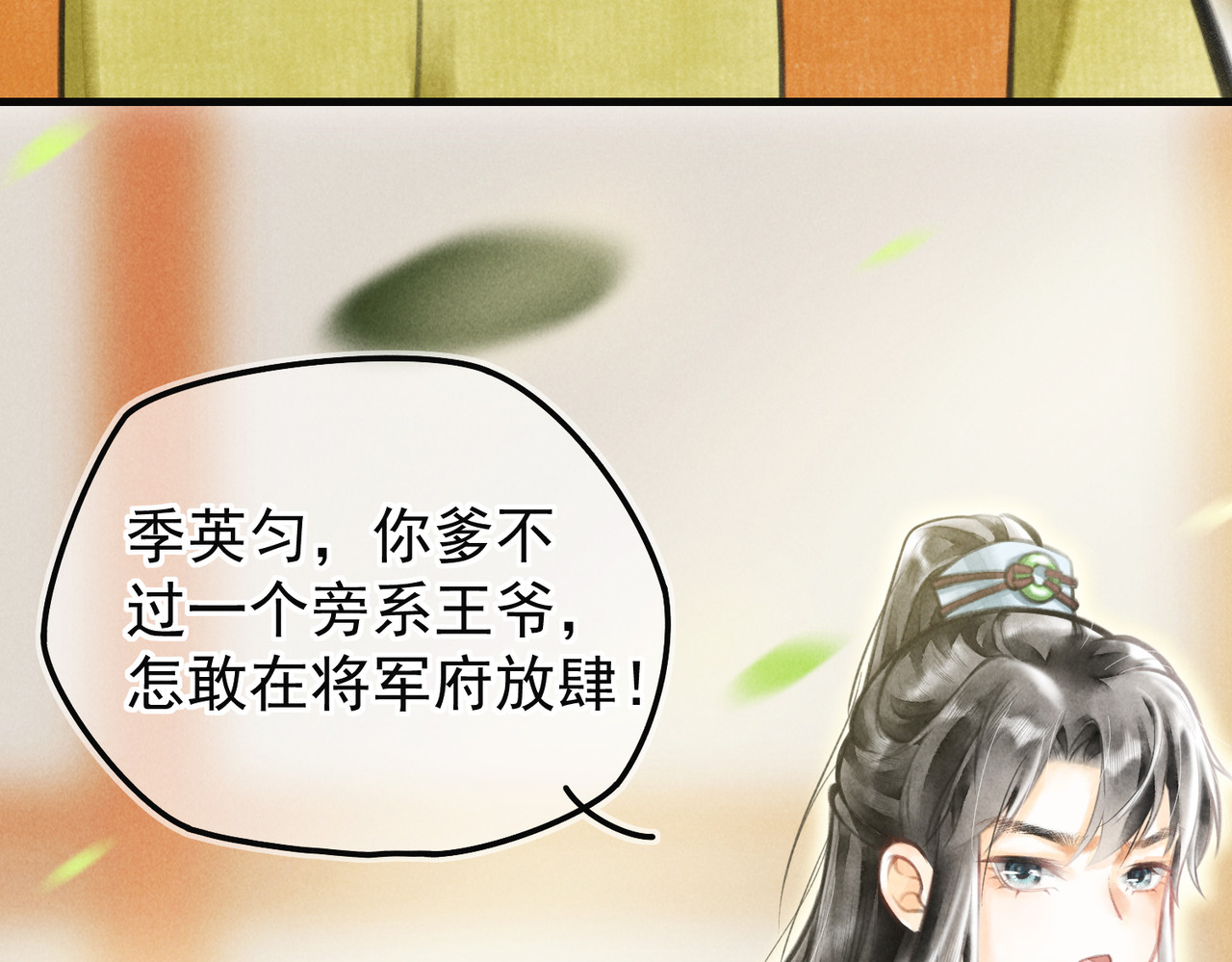 童养夫想干掉我怎么办 第四章  我就长大一下 第34页