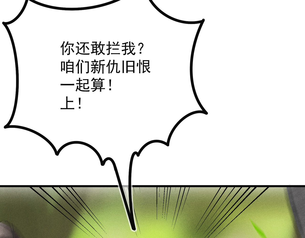 童养夫想干掉我怎么办 第四章  我就长大一下 第36页