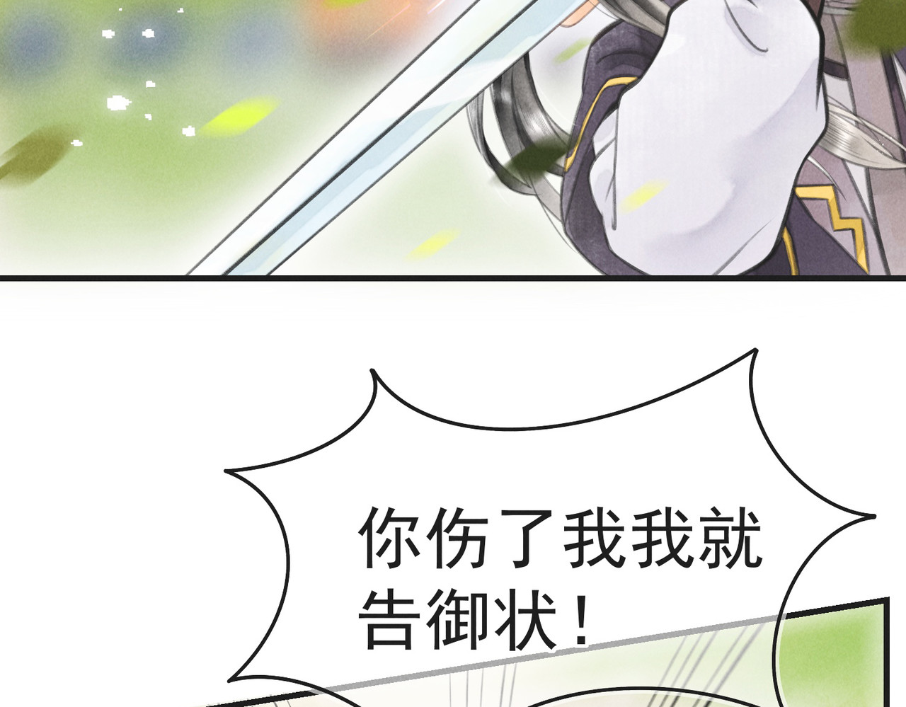 童养夫想干掉我怎么办 第四章  我就长大一下 第45页