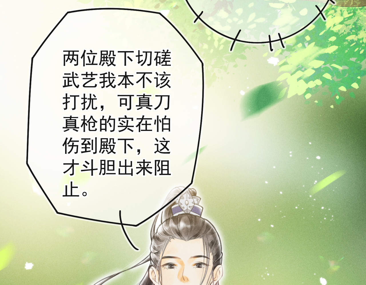 童养夫想干掉我怎么办 第四章  我就长大一下 第68页