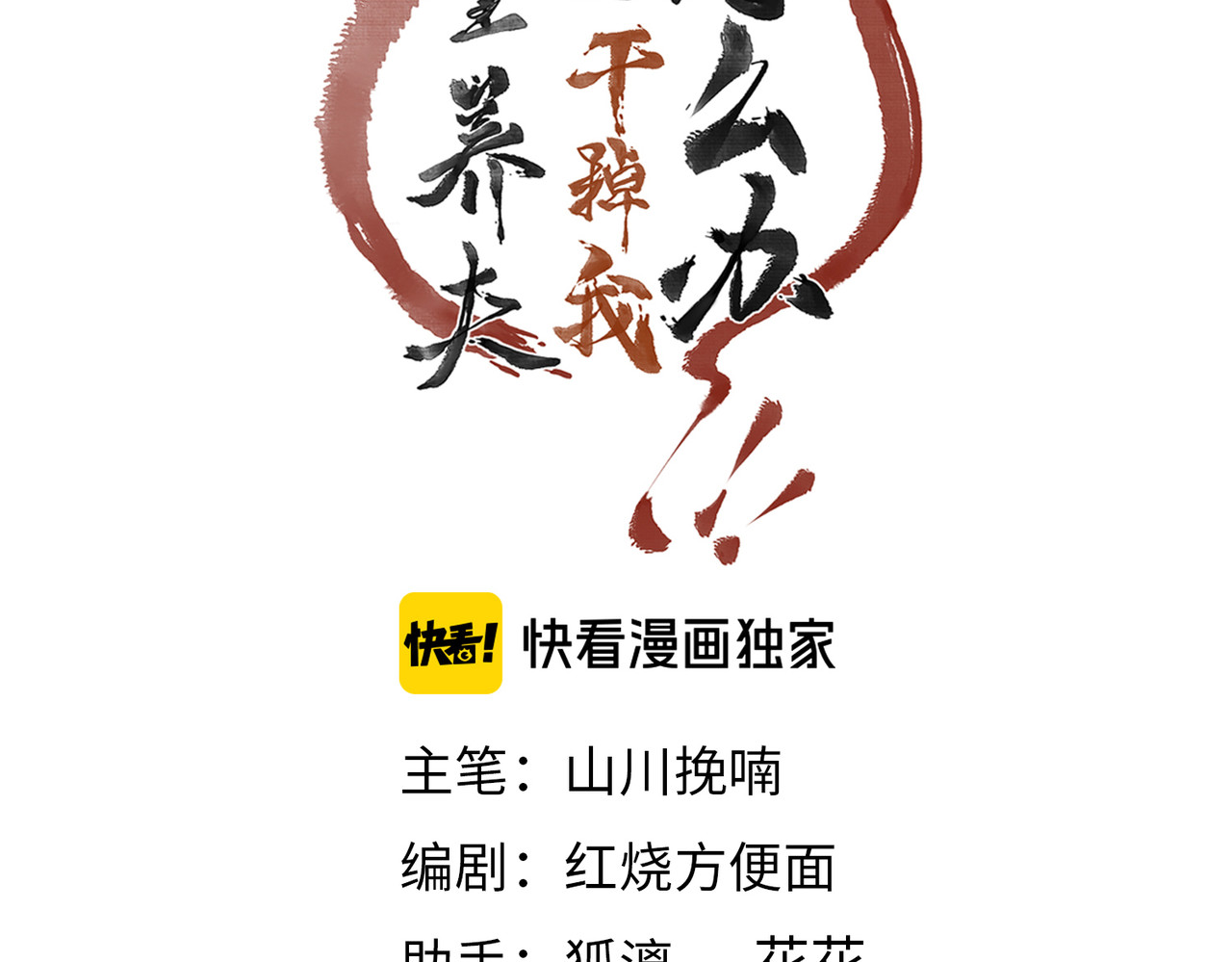 童养夫想干掉我怎么办 第四章  我就长大一下 第8页
