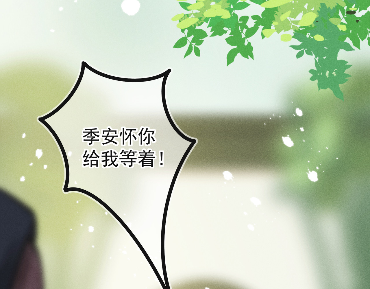 童养夫想干掉我怎么办 第四章  我就长大一下 第72页