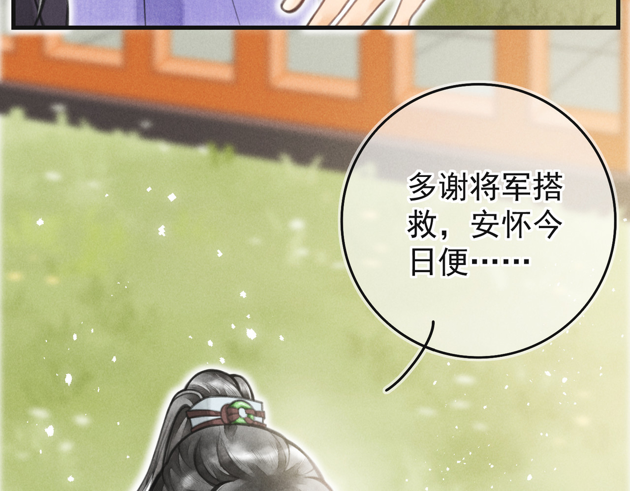 童养夫想干掉我怎么办 第四章  我就长大一下 第78页