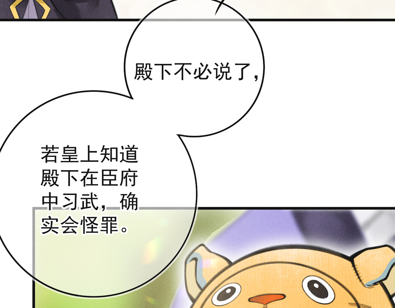 童养夫想干掉我怎么办 第四章  我就长大一下 第80页