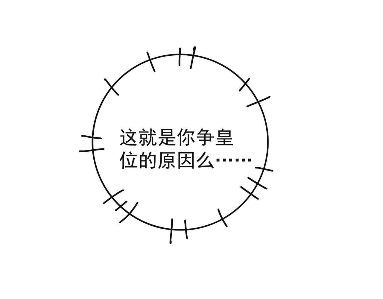 童养夫想干掉我怎么办 第四章  我就长大一下 第83页