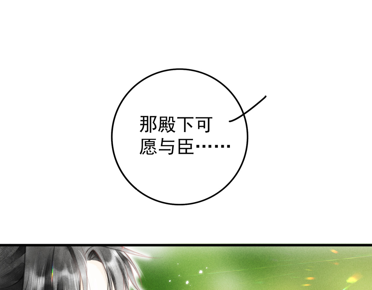 童养夫想干掉我怎么办 第四章  我就长大一下 第87页