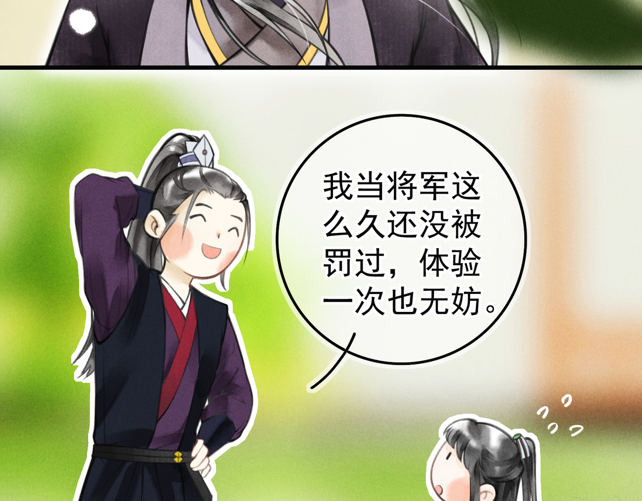 童养夫想干掉我怎么办 第四章  我就长大一下 第91页