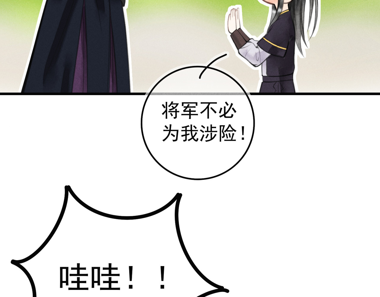 童养夫想干掉我怎么办 第四章  我就长大一下 第92页