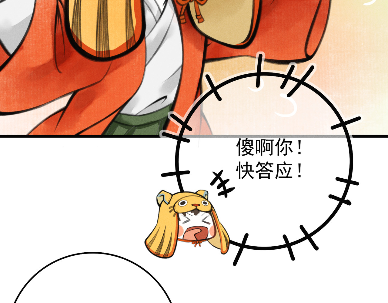 童养夫想干掉我怎么办 第四章  我就长大一下 第94页