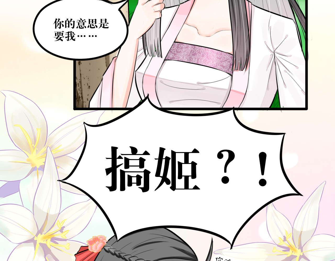 转生成为女主后攻略对象却都被恶毒女配攻略了 红·终极炮灰·拔旗小能手·牡丹 第2页