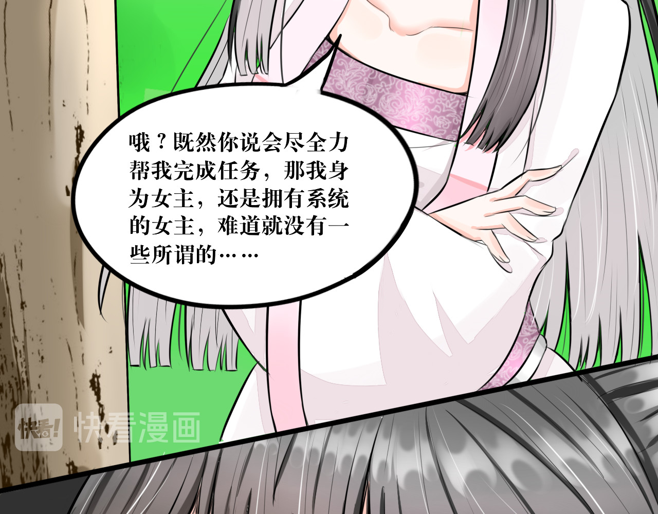 转生成为女主后攻略对象却都被恶毒女配攻略了 红·终极炮灰·拔旗小能手·牡丹 第14页