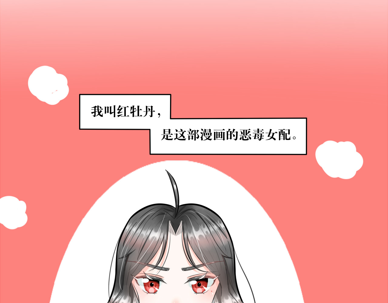 转生成为女主后攻略对象却都被恶毒女配攻略了 红·终极炮灰·拔旗小能手·牡丹 第48页