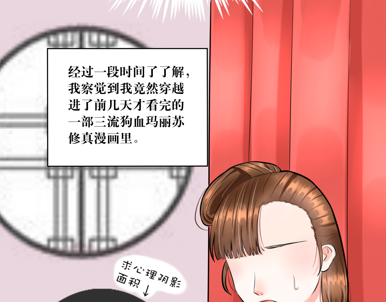 转生成为女主后攻略对象却都被恶毒女配攻略了 红·终极炮灰·拔旗小能手·牡丹 第53页