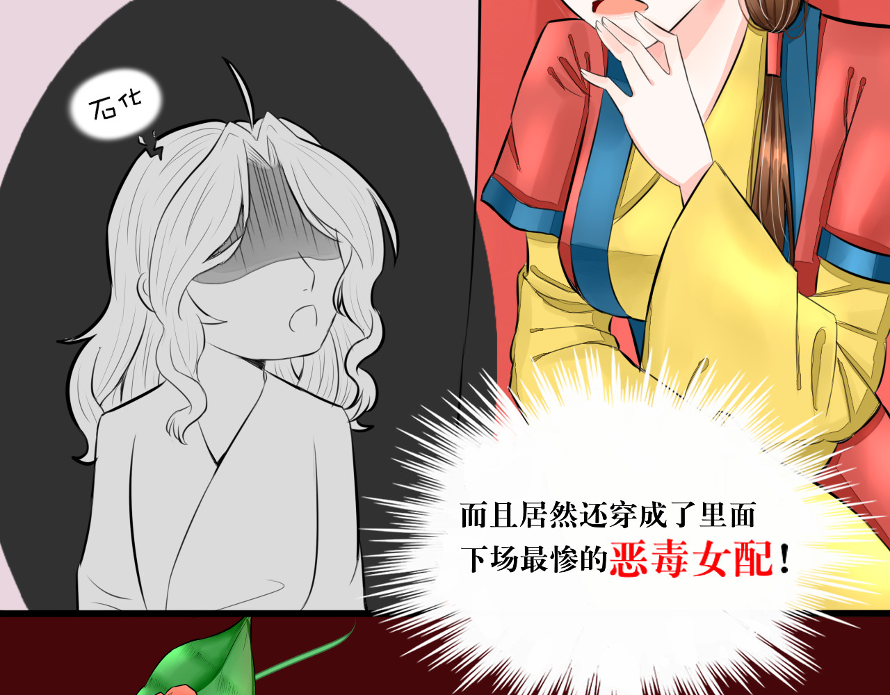转生成为女主后攻略对象却都被恶毒女配攻略了 红·终极炮灰·拔旗小能手·牡丹 第54页