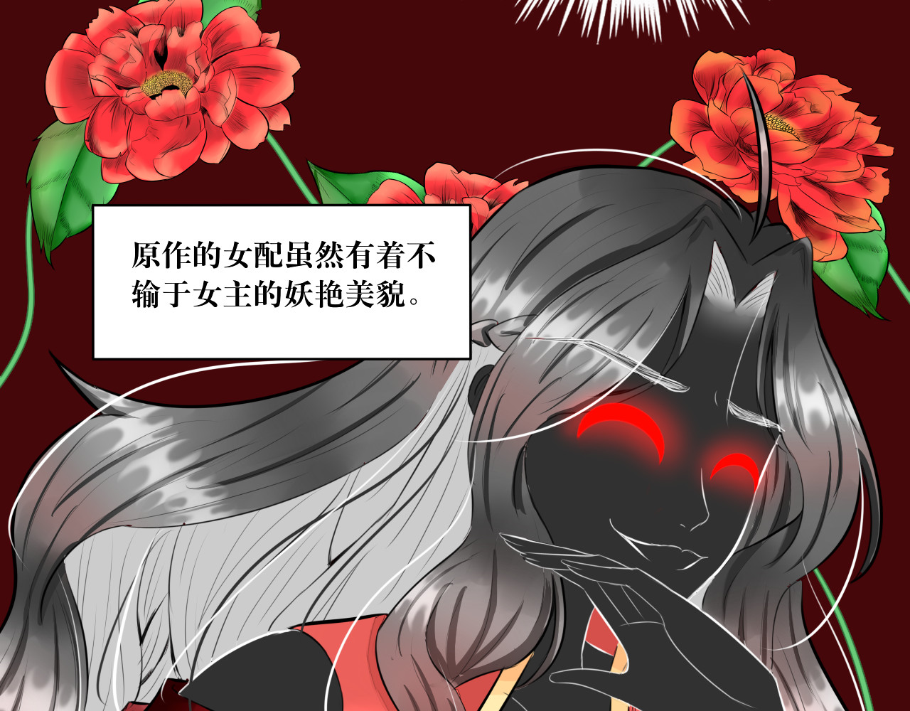 转生成为女主后攻略对象却都被恶毒女配攻略了 红·终极炮灰·拔旗小能手·牡丹 第55页
