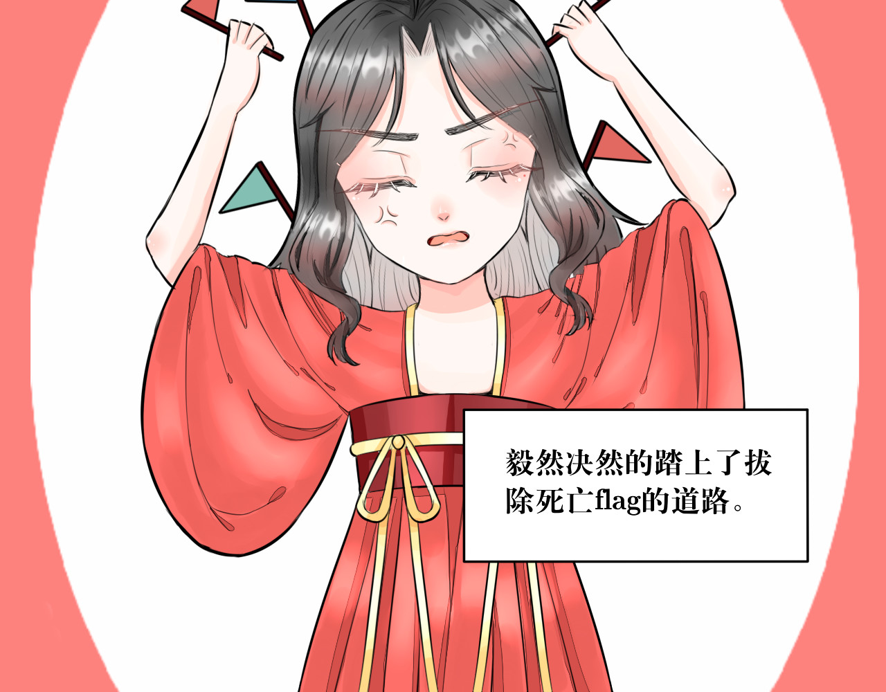 转生成为女主后攻略对象却都被恶毒女配攻略了 红·终极炮灰·拔旗小能手·牡丹 第60页