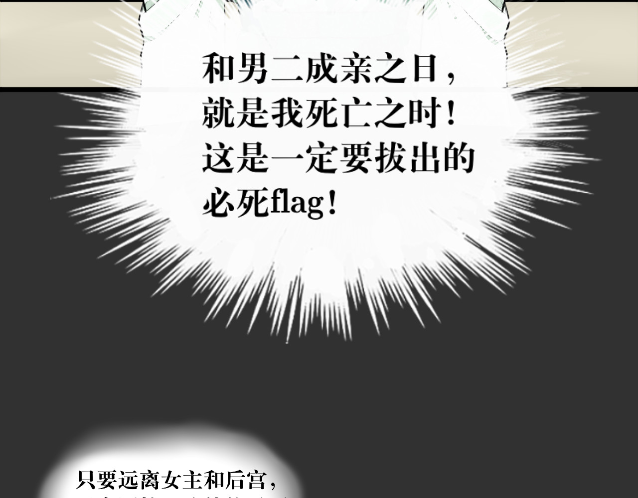 转生成为女主后攻略对象却都被恶毒女配攻略了 红·终极炮灰·拔旗小能手·牡丹 第69页