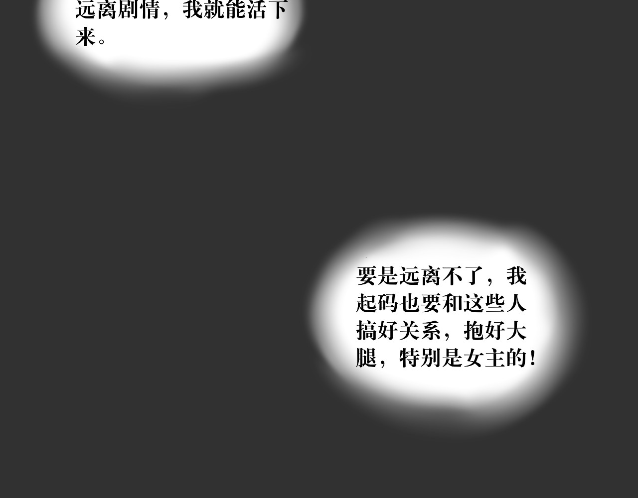 转生成为女主后攻略对象却都被恶毒女配攻略了 红·终极炮灰·拔旗小能手·牡丹 第70页