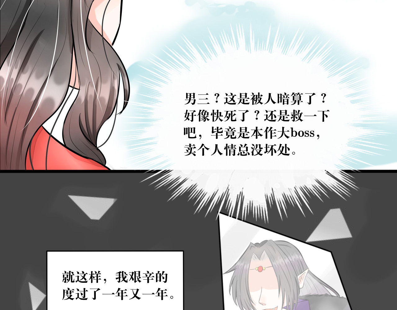 转生成为女主后攻略对象却都被恶毒女配攻略了 红·终极炮灰·拔旗小能手·牡丹 第74页