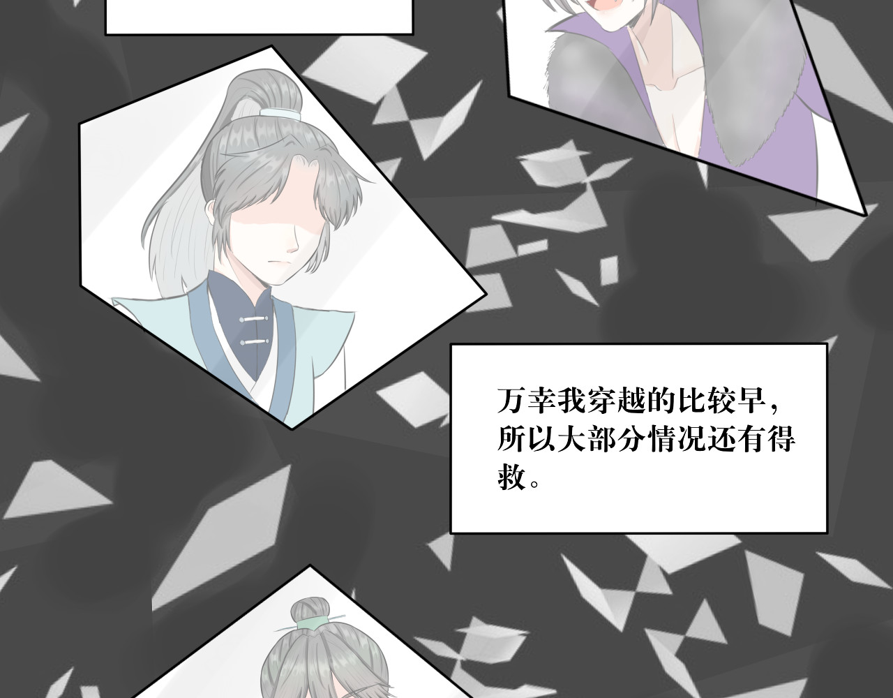 转生成为女主后攻略对象却都被恶毒女配攻略了 红·终极炮灰·拔旗小能手·牡丹 第75页