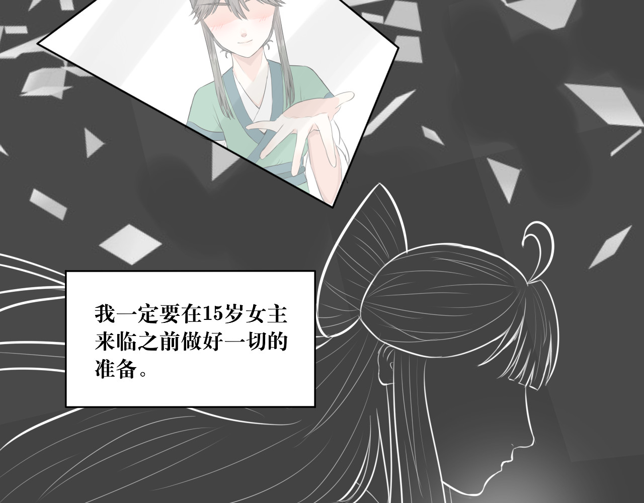 转生成为女主后攻略对象却都被恶毒女配攻略了 红·终极炮灰·拔旗小能手·牡丹 第76页