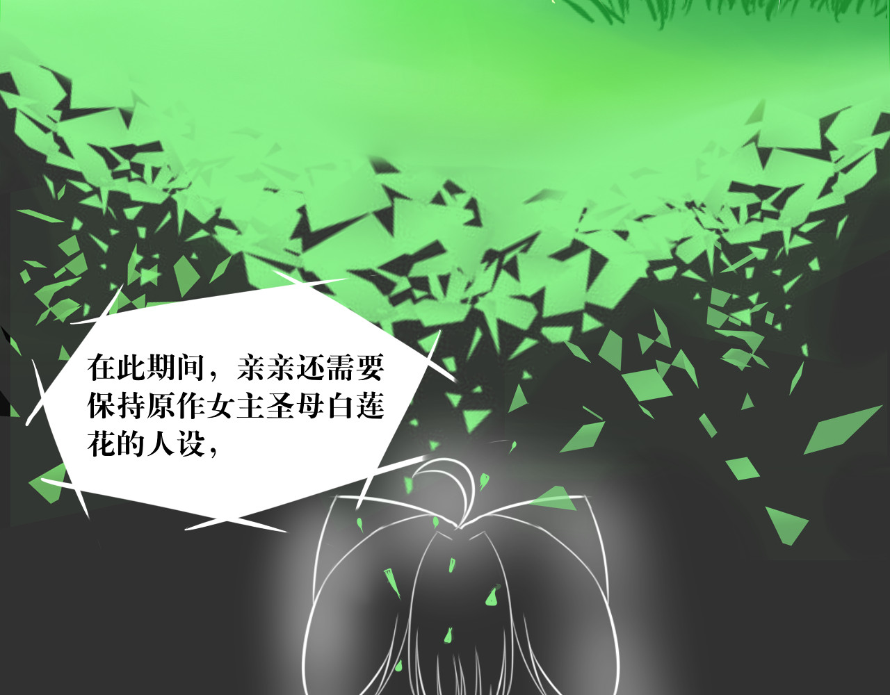 转生成为女主后攻略对象却都被恶毒女配攻略了 红·终极炮灰·拔旗小能手·牡丹 第9页
