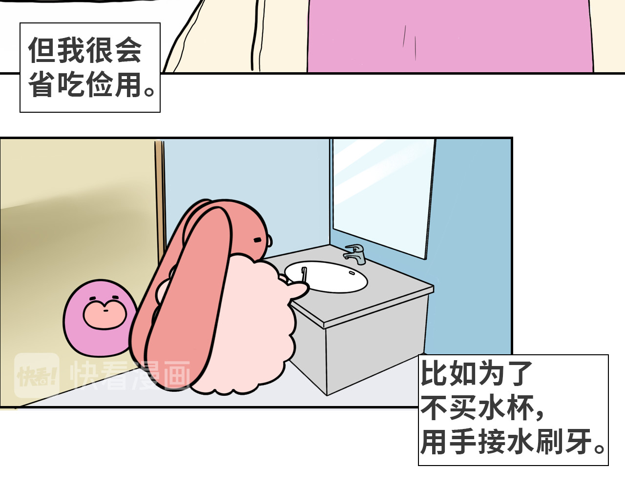 LUPOLUPO 菲牙兔和葡萄牙牙 第24页