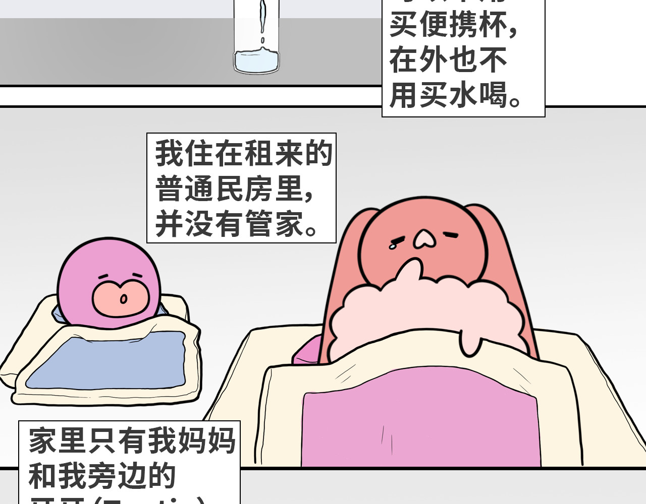 LUPOLUPO 菲牙兔和葡萄牙牙 第27页