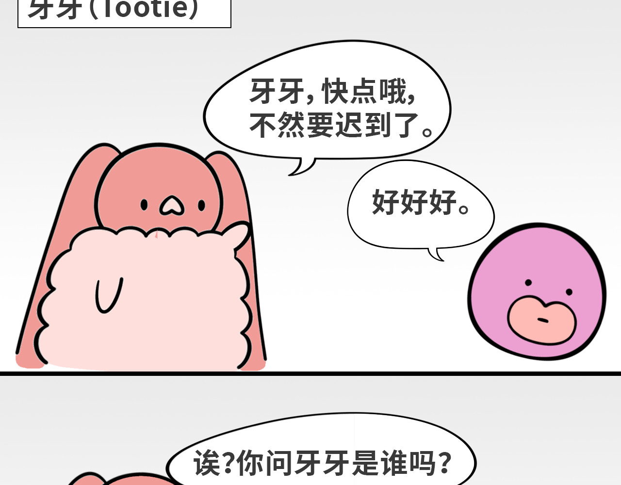 LUPOLUPO 菲牙兔和葡萄牙牙 第28页