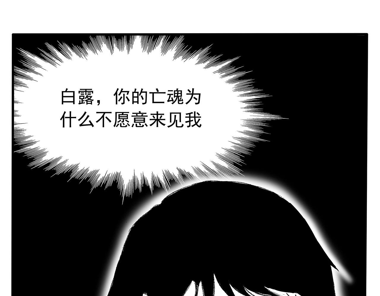 通灵先生 第6话 爱之怨No.1 第17页