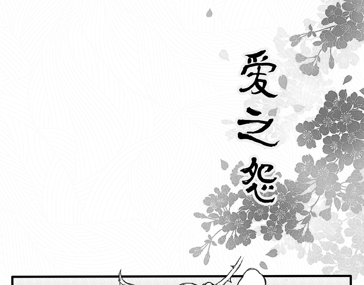 通灵先生 第6话 爱之怨No.1 第3页