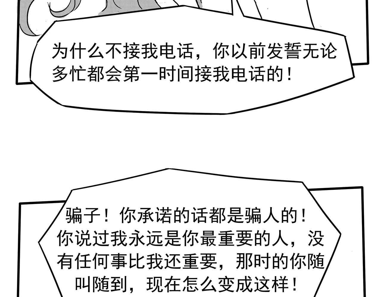通灵先生 第6话 爱之怨No.1 第27页