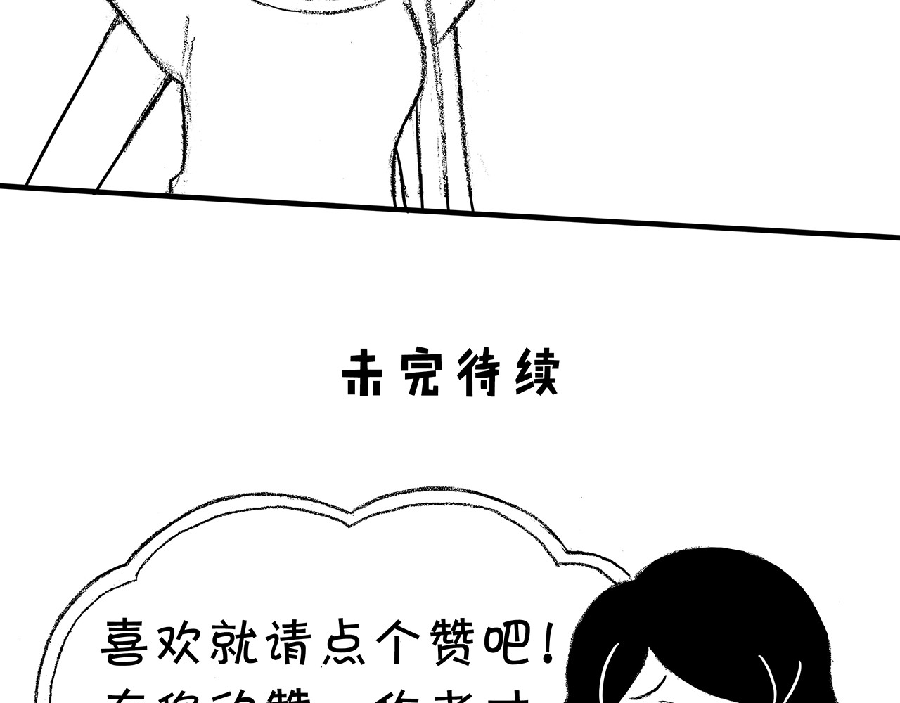 通灵先生 第6话 爱之怨No.1 第75页