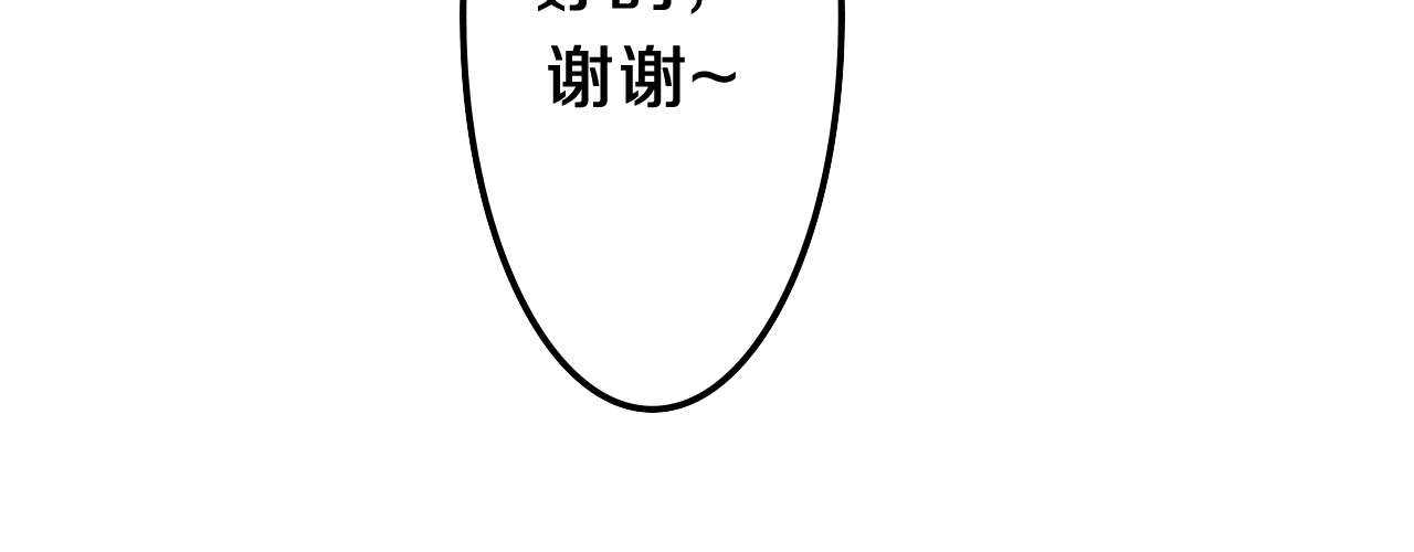嗨，树洞同学 第4话 和白鹰同学一起创作？ 第110页